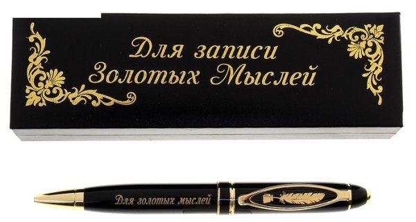 Надписи на ручки руководителю