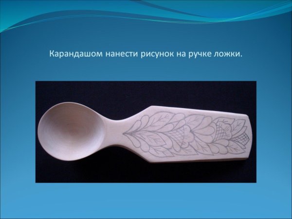 Деревянная резная ложка рисунок