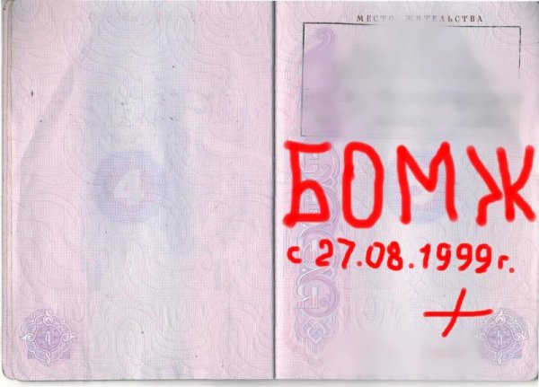 Прикольные прописки в паспорте
