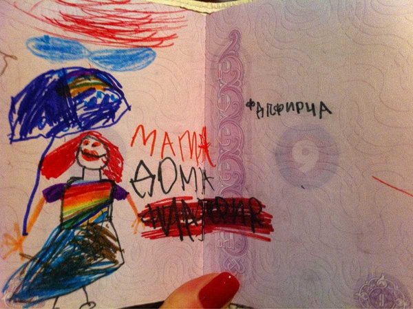 Ребенок разрисовал паспорт