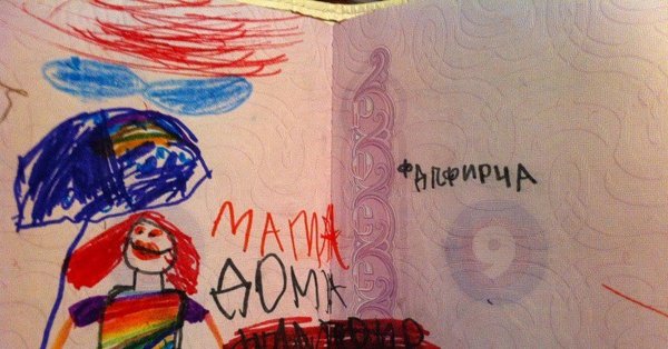 Испорченный паспорт