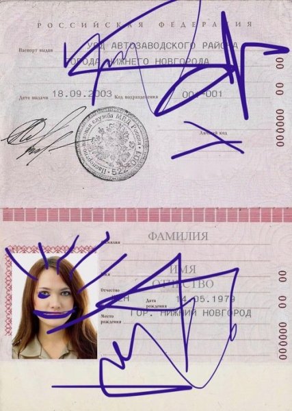 Порча паспорта