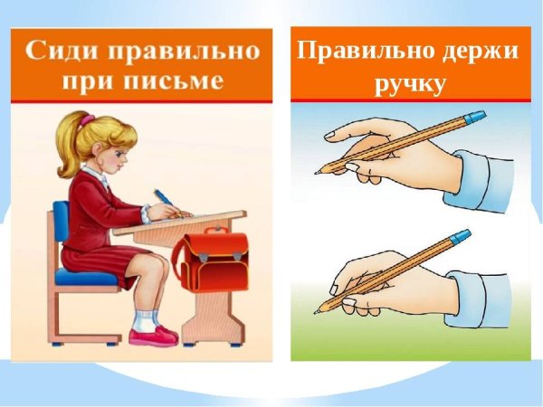 Правильное положение руки при письме