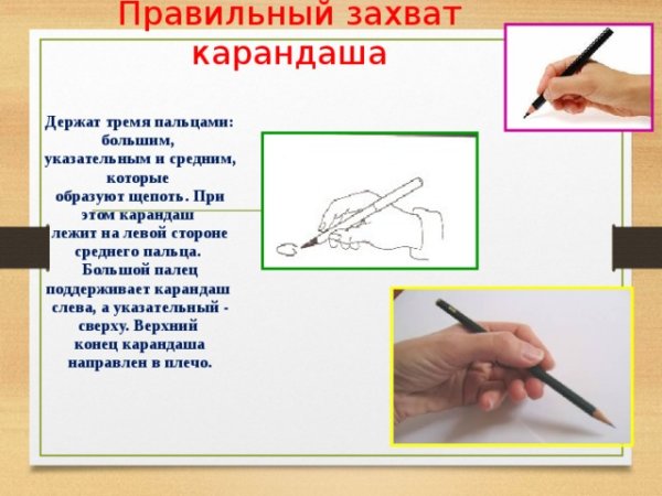 Как правильно держать карандаш