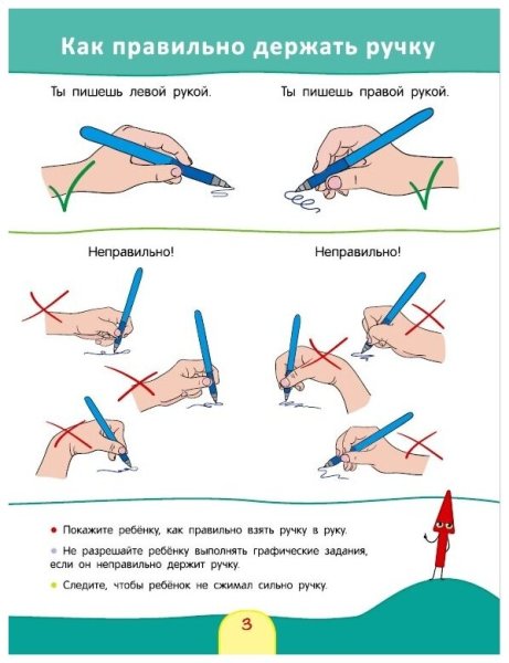 Как научить ребёнка правильно держать ручку при письме
