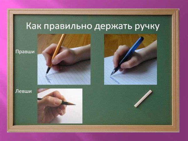 Как правильно держать ручку