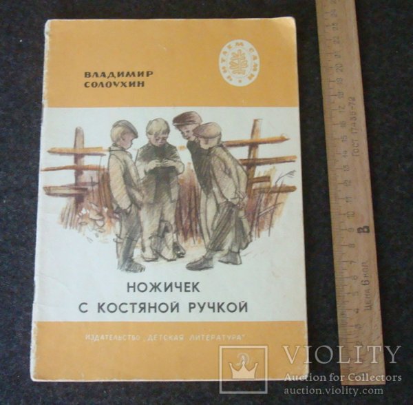 Совухин ножик с костяной ручкой