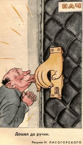 Дойти до ручки фразеологизм