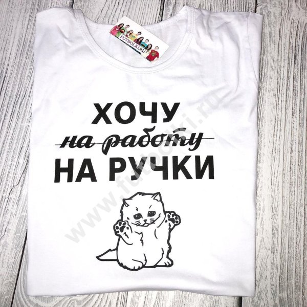 Хочу на ручки