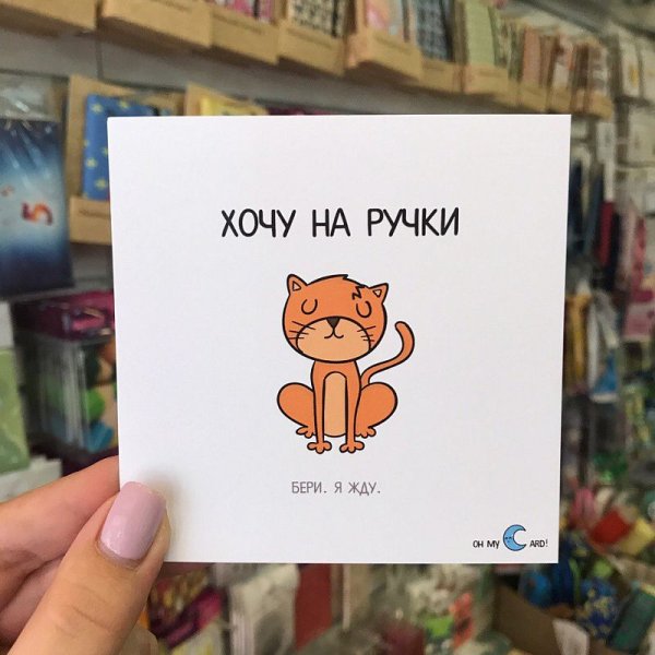 Хочется на ручки