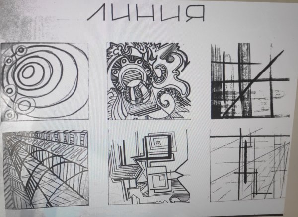 Композиция из линий и Осчек