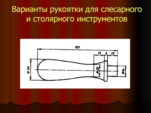 Технологическая карта для изготовления рукоятки напильника