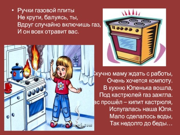 Техника безопасности при работе с газовой плитой