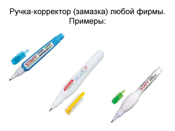 Пишущие принадлежности