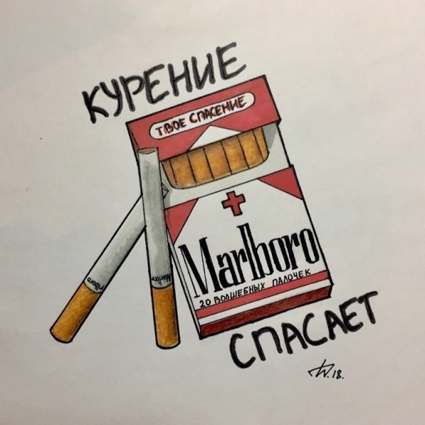 Сигареты Мальборо арт