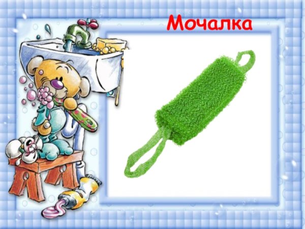 Зубные щетки и мочалки