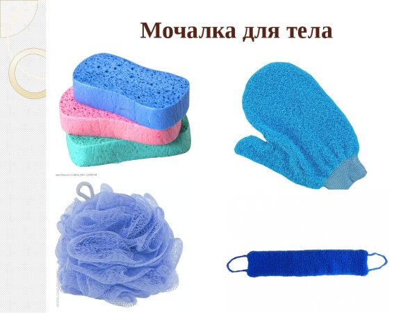 Мягкая мочалка для тела