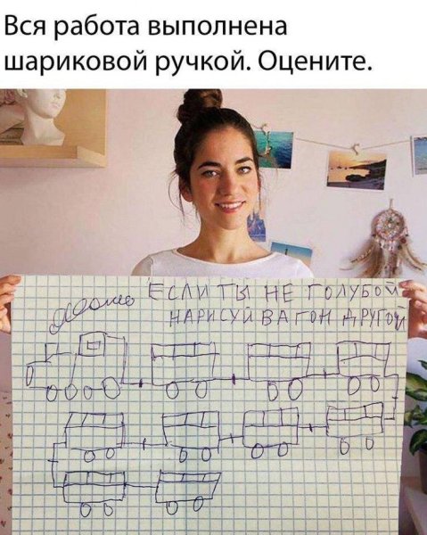 Оцените работа выполнена шариковой ручкой