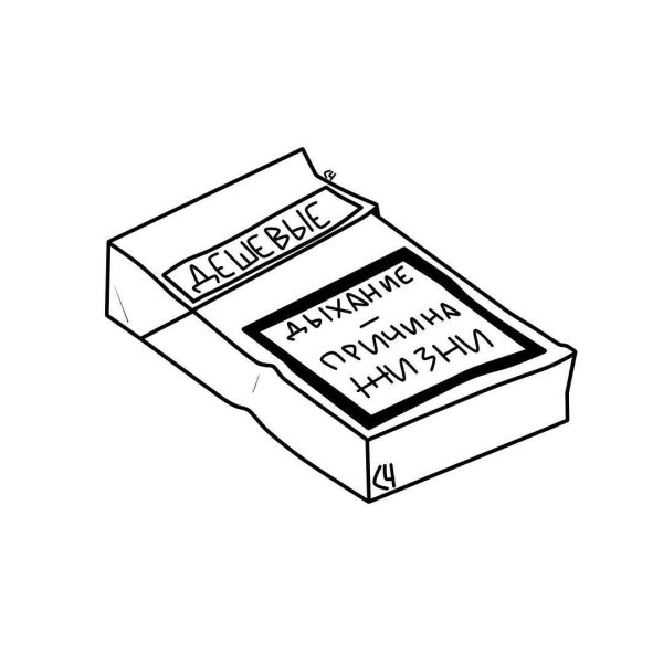 Пачка сигарет эскиз