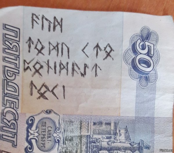 Послания на купюрах