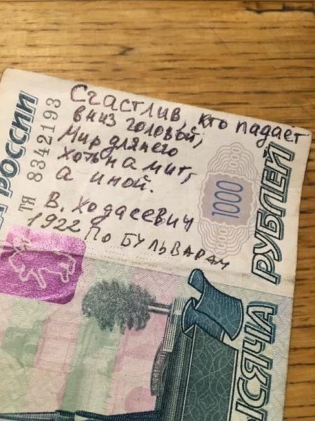 Надписи на купюрах ручкой