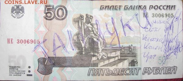 Купюра шестерка