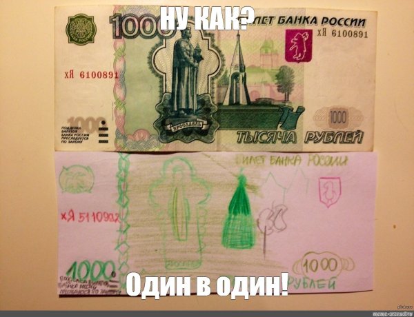 Нарисованная поддельная купюра