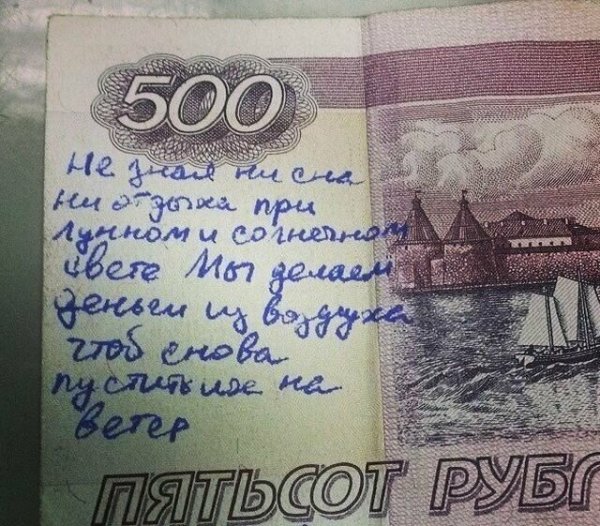 Прикольные надписи про деньги