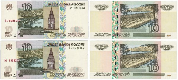 Банкнота 10 р