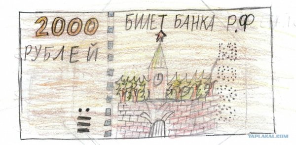 Нарисовать свои деньги