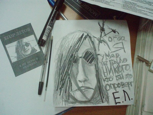 Тетрадь Егор Летов