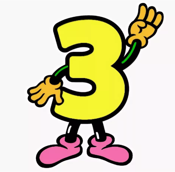 Смешная цифра 3