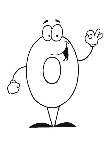 Цифра ноль с ручками и ножками