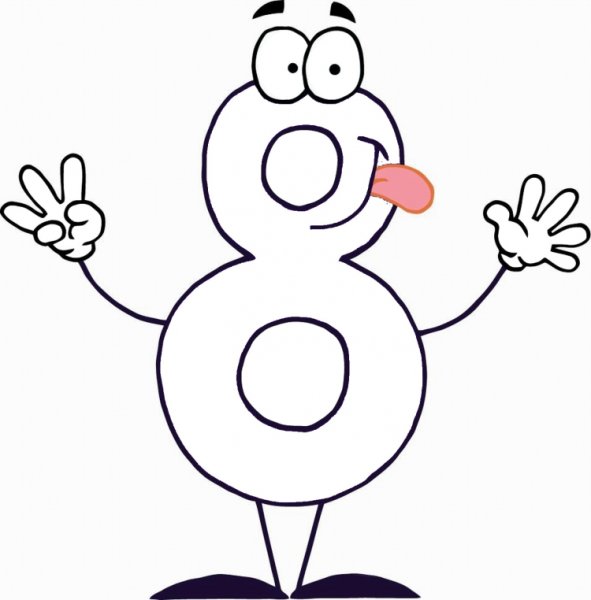 Живая цифра 8