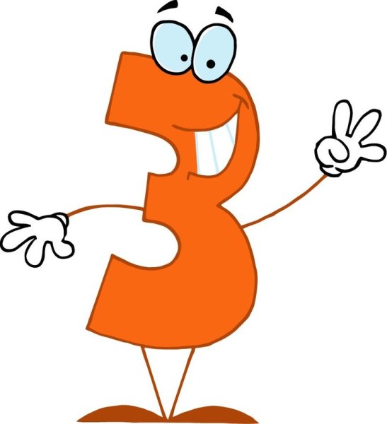 Живая цифра 3