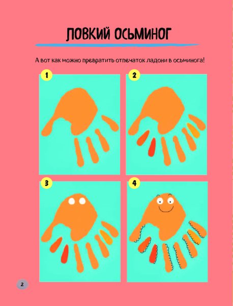 Рисование для детей обвести руку