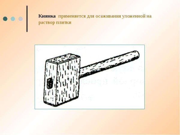 Эскиз киянки