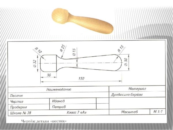 Пестик чертёж технология