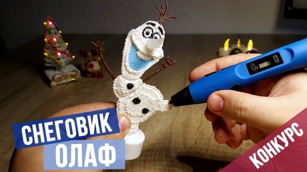Елочные игрушки 3д ручкой
