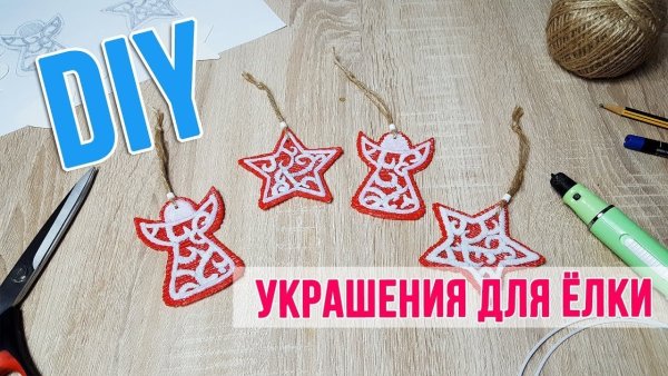 Елочные украшения 3д ручкой