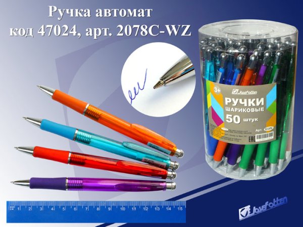 Ручка автомат "j.Otten" 7880 син 0,7 корп ассорти 1*50
