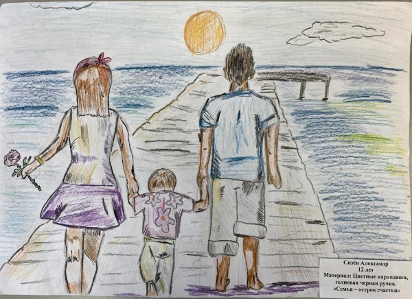 Моя семья остров счастья