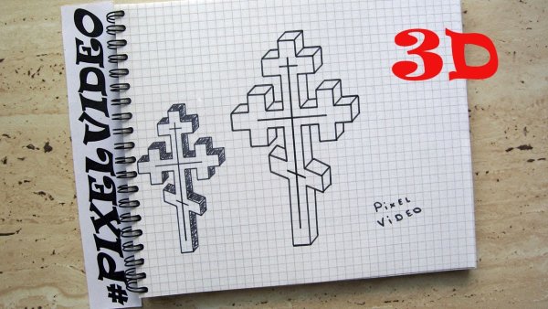 Рисунки по клеткам кресты