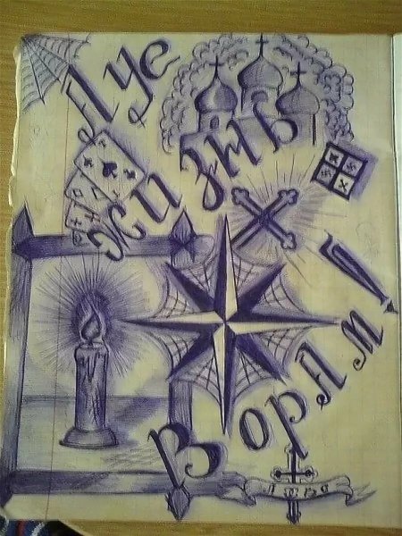 Тюремные рисунки карандашом