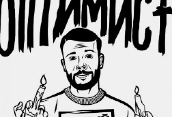 Макс Корж рисунок