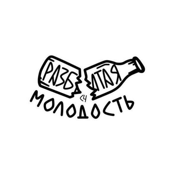 Горы по колено эскиз для футболки