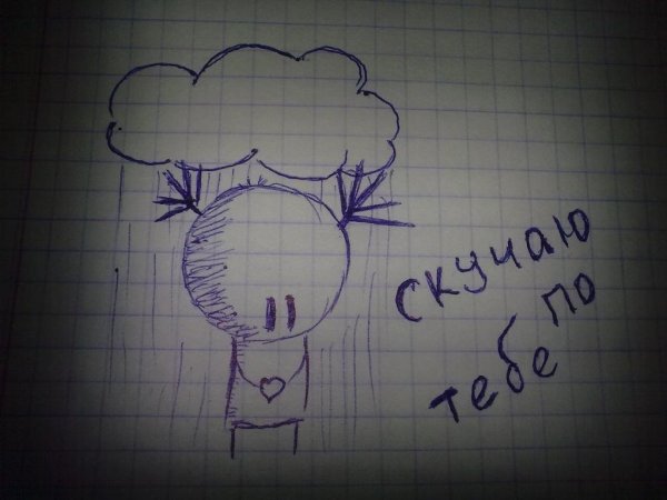 Рисунок любимому парню