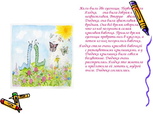 Сказки придуманные детьми