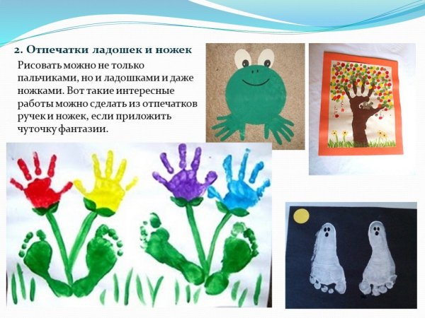 Рисование ладонью нетрадиционная техника презентация