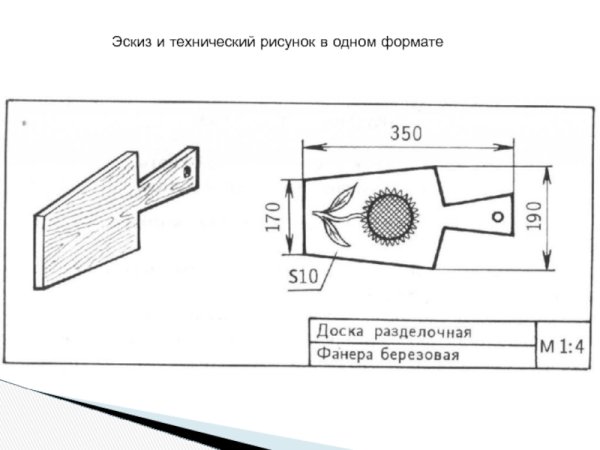 Чертеж несложной детали из древесины
